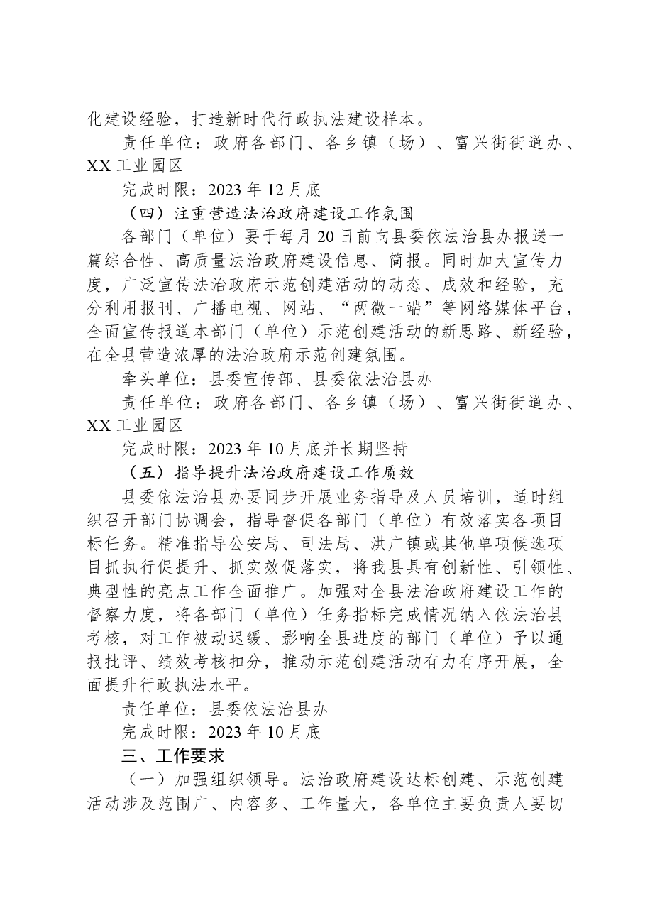XX县2023年法治政府建设示范创建工作方案.docx,第3页预览