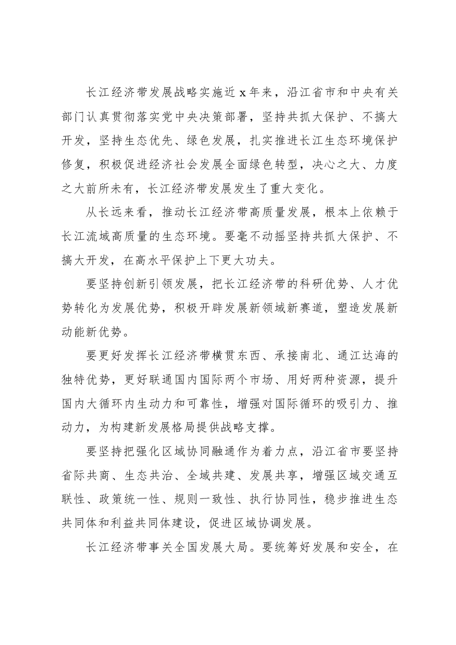 (4篇)推动长江经济带高质量发展金句材料.docx,第2页预览