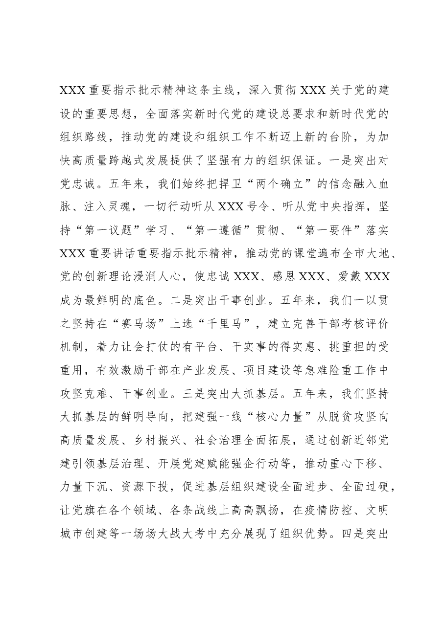 (10篇)在组织工作座谈会上的讲话和交流发言材料汇编.docx,第4页预览