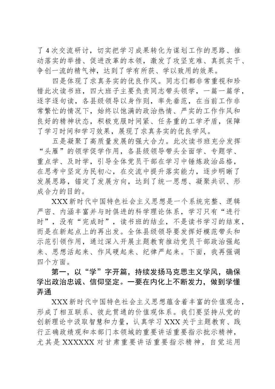 主题教育读书班推进讲话.docx，第2页预览