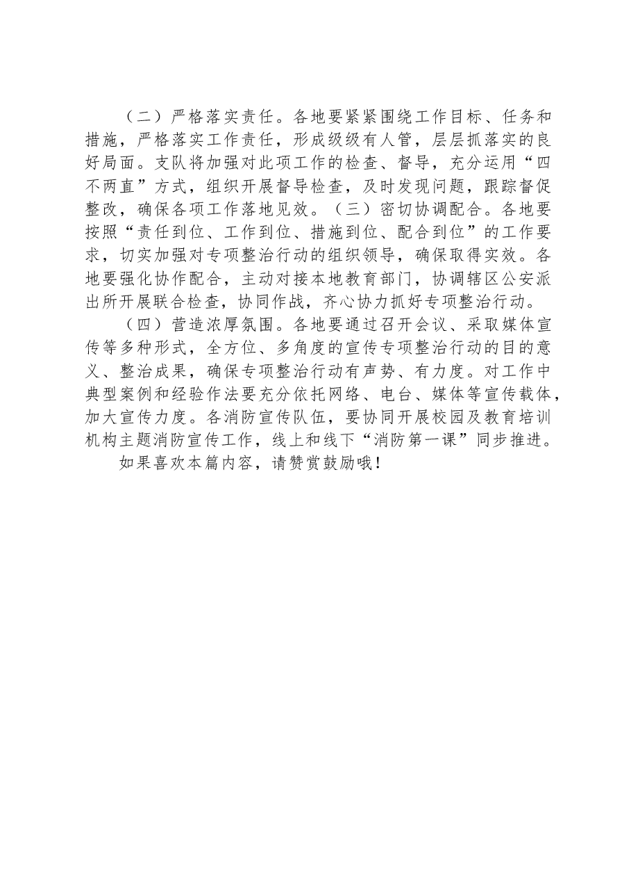 校园及教育培训机构消防安全专项整治行动工作方案.docx,第4页预览