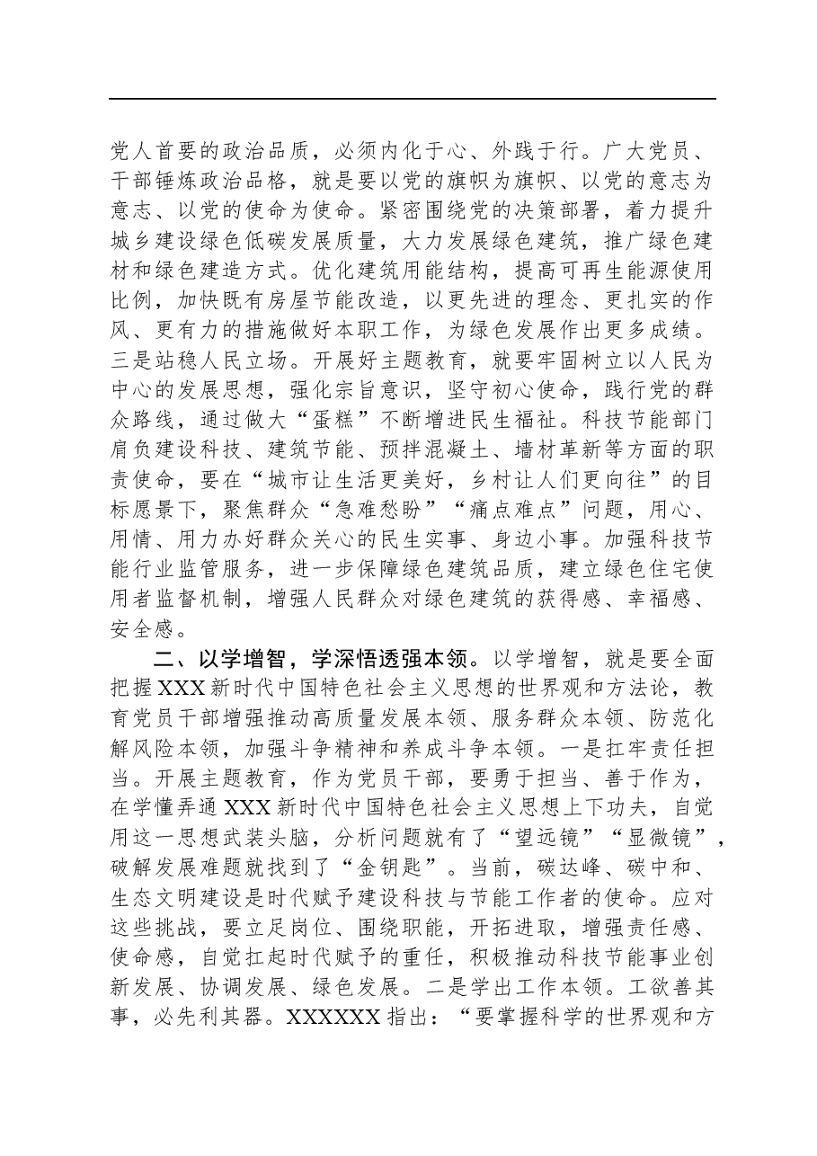 在住建局机关党支部集体学习研讨会上的交流发言.docx,第2页预览