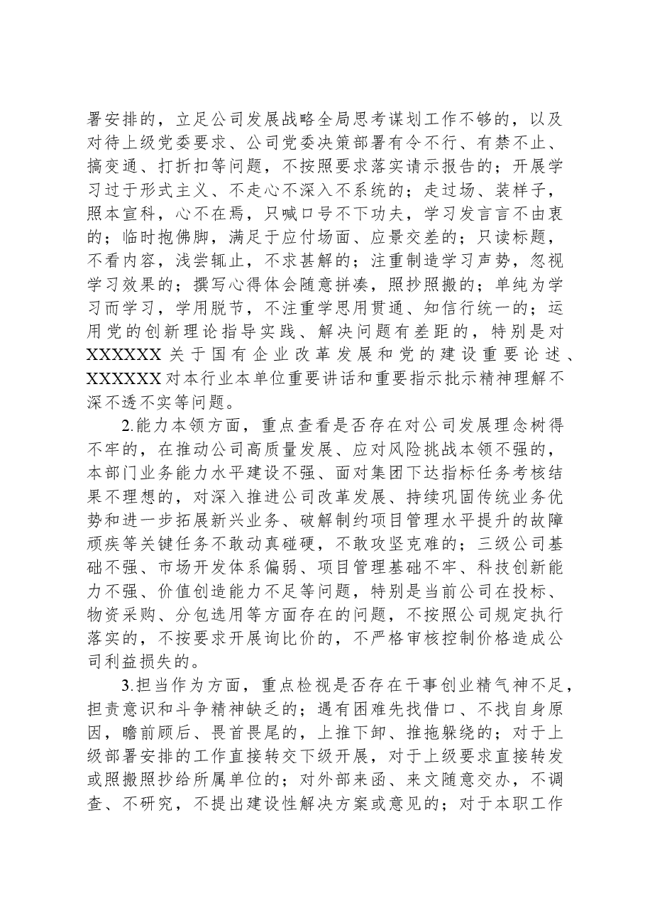 公司员工转作风提素质实施方案.docx，第2页预览