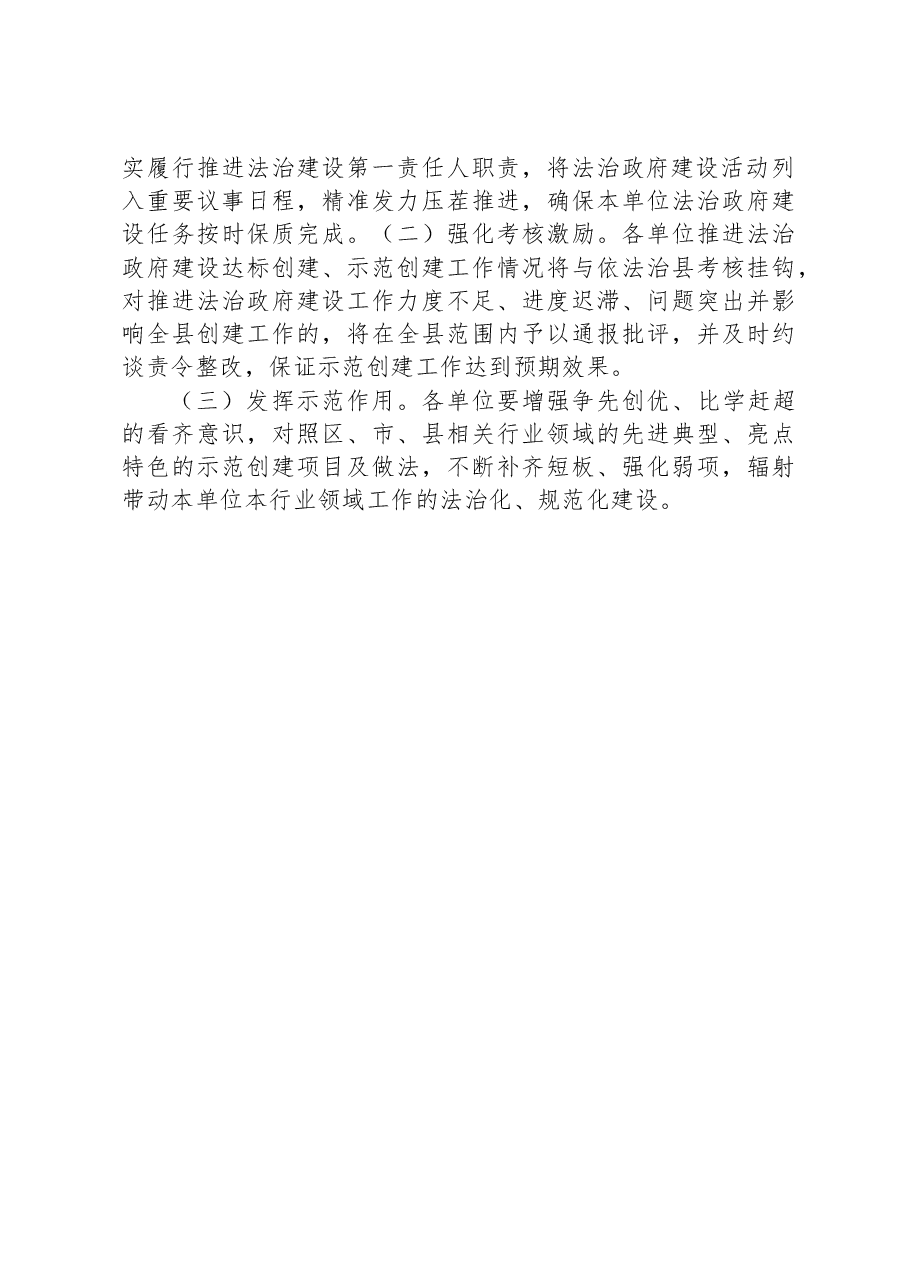 XX县2023年法治政府建设示范创建工作方案.docx,第4页预览