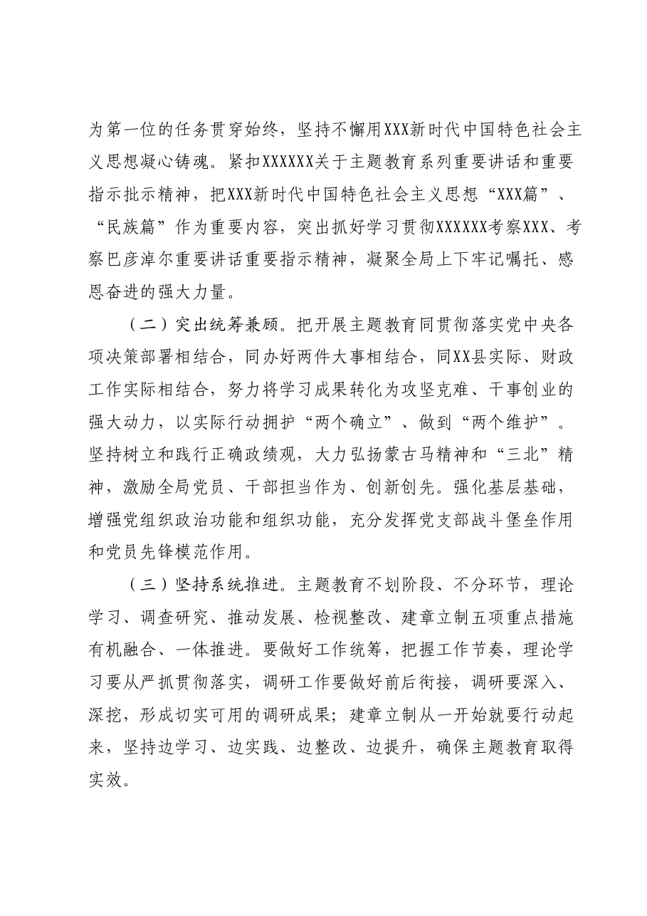 XX县财政局关于深入开展学习贯彻主题教育的工作方案.docx,第2页预览