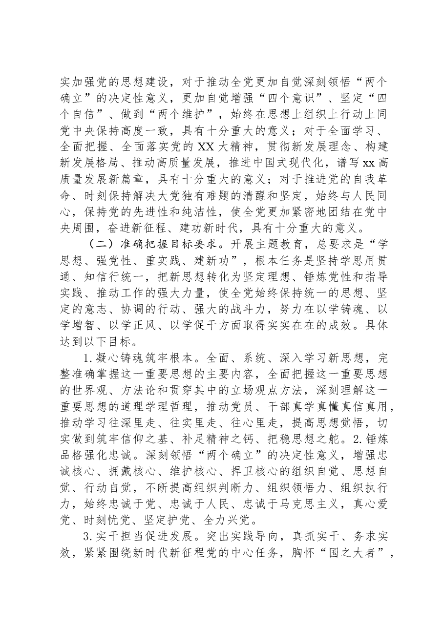 (3篇)省关于深入开展学习贯彻新思想主题教育实施方案汇编.docx,第2页预览