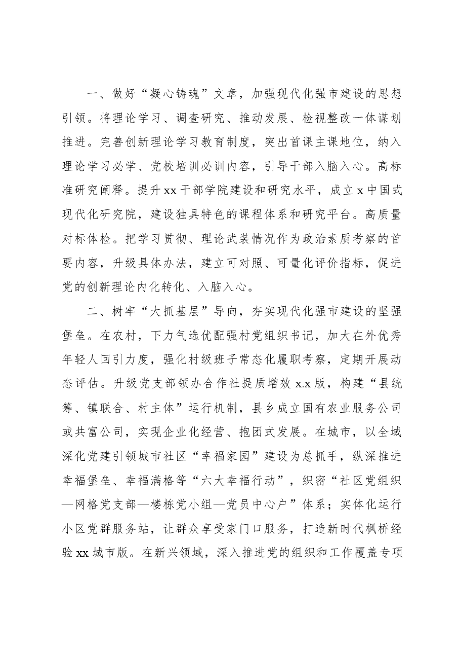 (8篇)组织工作主题研讨发言材料汇编.docx,第2页预览