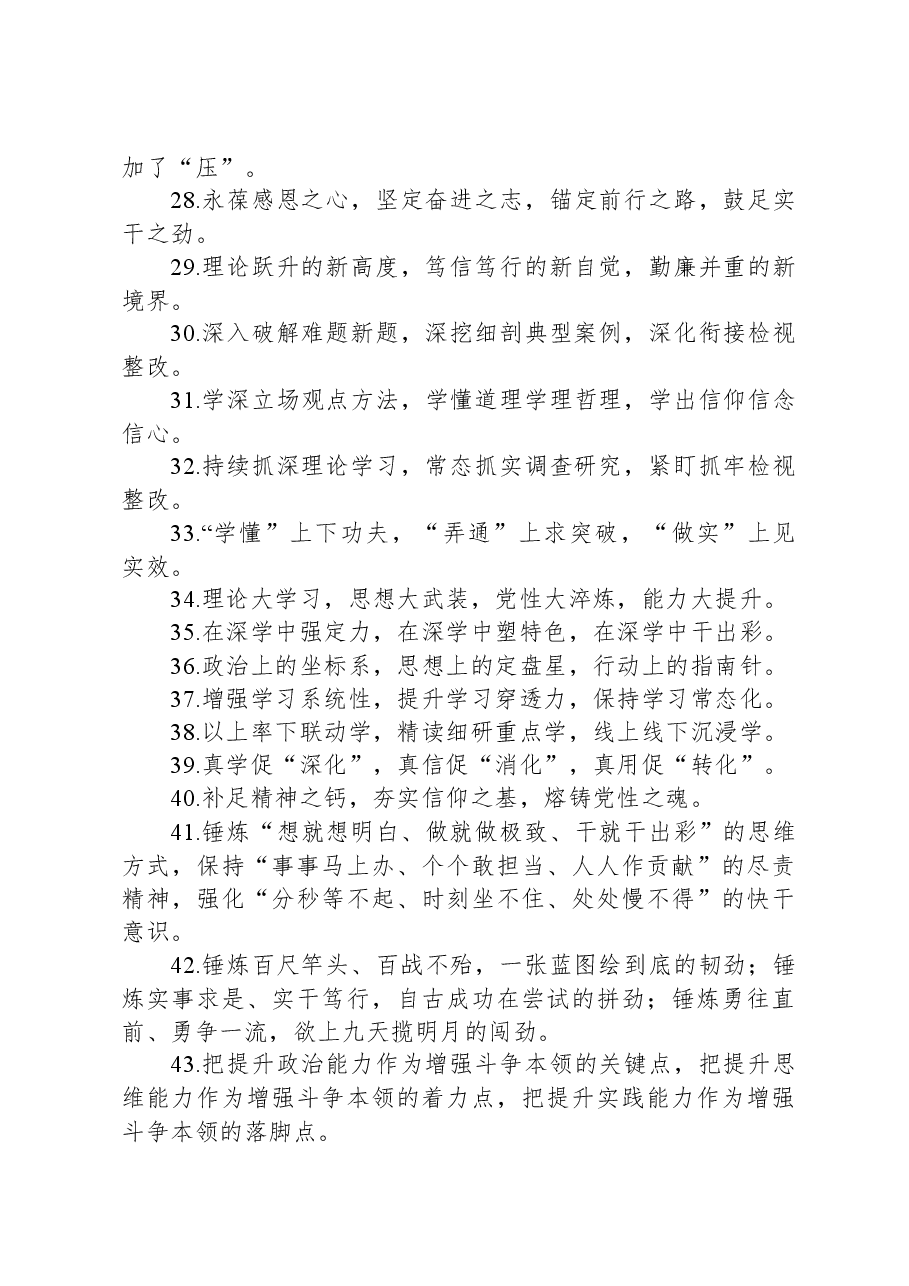 让文章眉飞色舞的排比句80例.docx,第3页预览