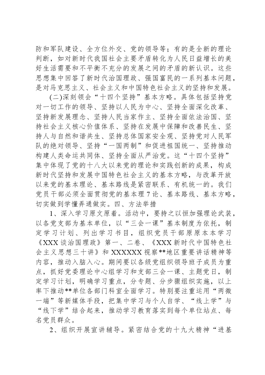 习近平新时代中国特色社会主义思想学习教育活动实施方案.docx,第4页预览