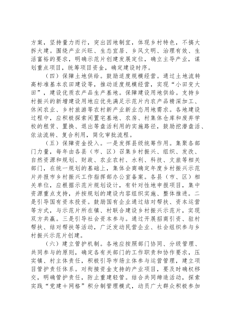 XX市乡村振兴示范片创建实施方案.docx,第4页预览