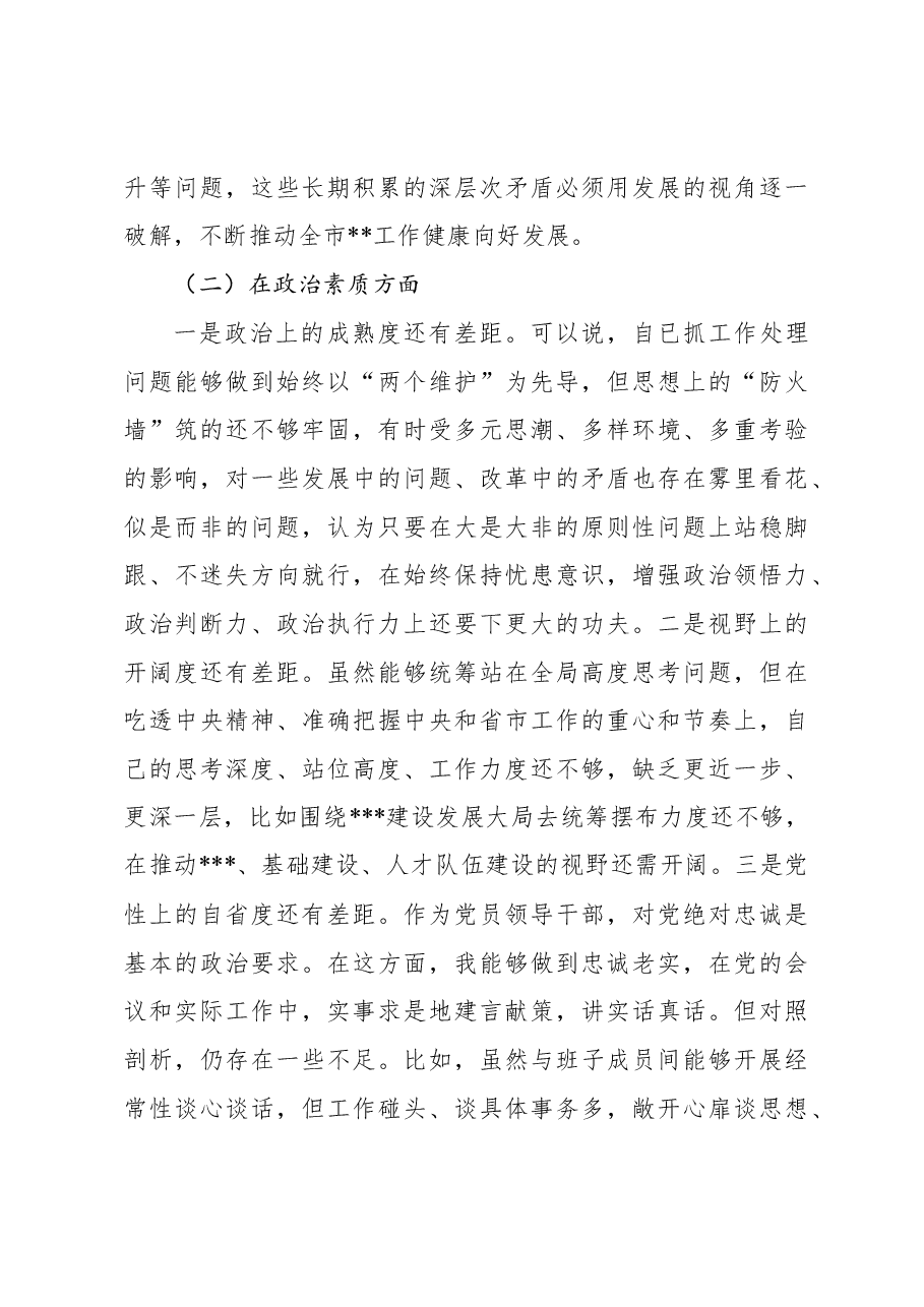 主要领导2023年主题教育民主生活会个人对照检查材料.docx,第4页预览