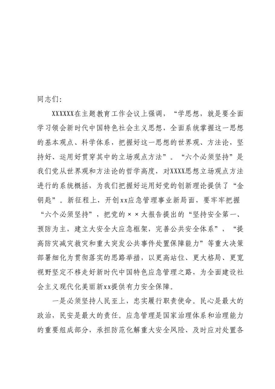 主题教育专题党课辅导报告 (4).docx,第1页预览