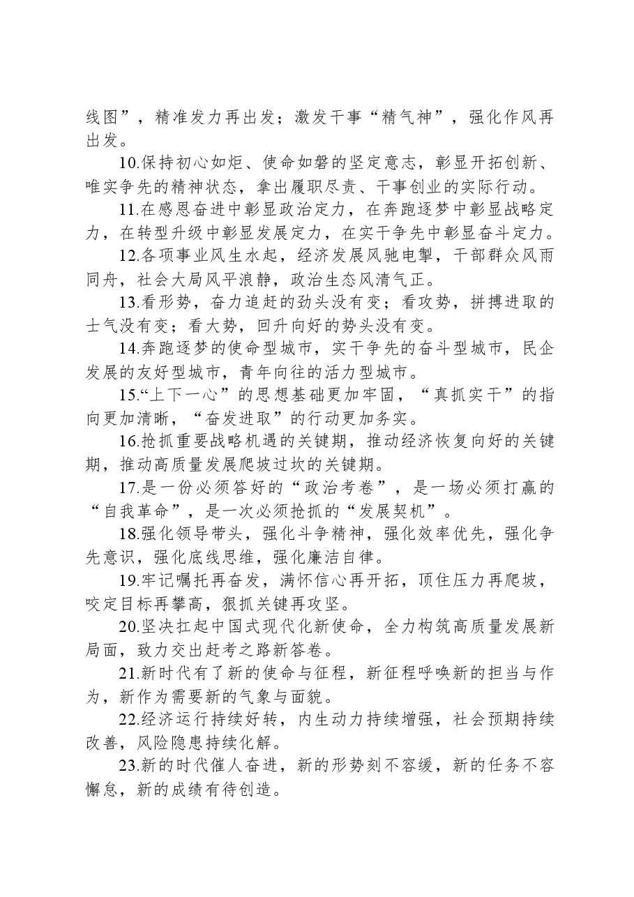 写作增强气势排比句80例.docx,第2页预览