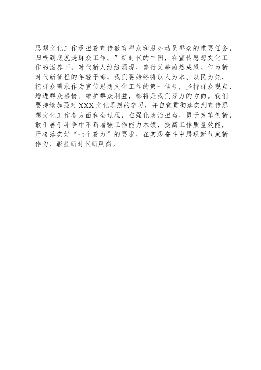 在宣传部专题传达学习全国宣传思想文化工作会议精神时的交流发言.docx,第3页预览
