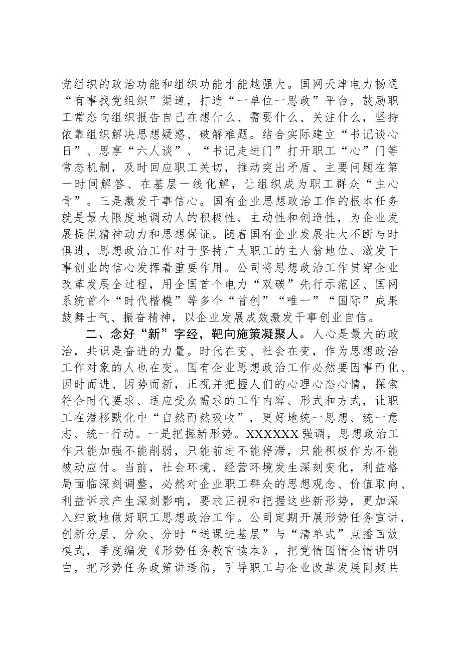 国有企业在思想政治工作观摩推进会上的汇报发言.docx,第2页预览