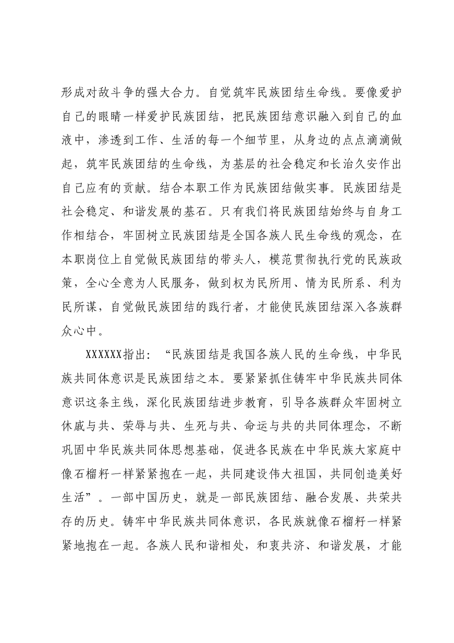 主题教育理论学习征文.docx,第4页预览