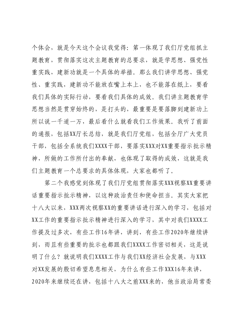 主题教育督导组组长在大起底回头看汇报会上的讲话.docx,第2页预览
