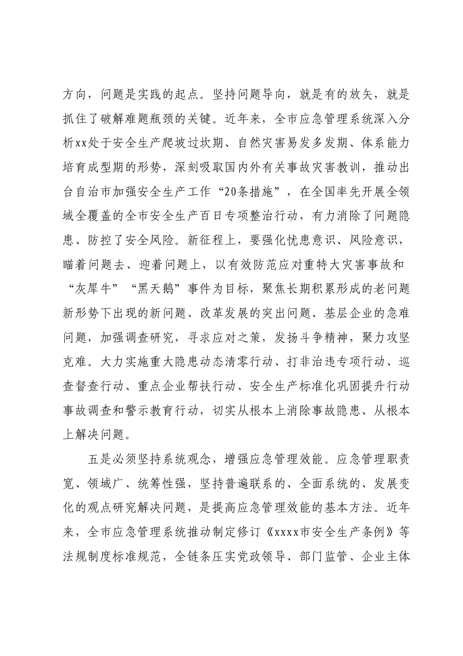 主题教育专题党课辅导报告 (4).docx,第4页预览