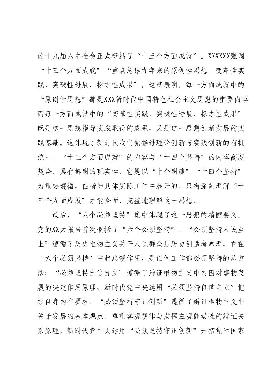 在市委主题教育第一期读书班上的党课辅导报告.docx，第4页预览