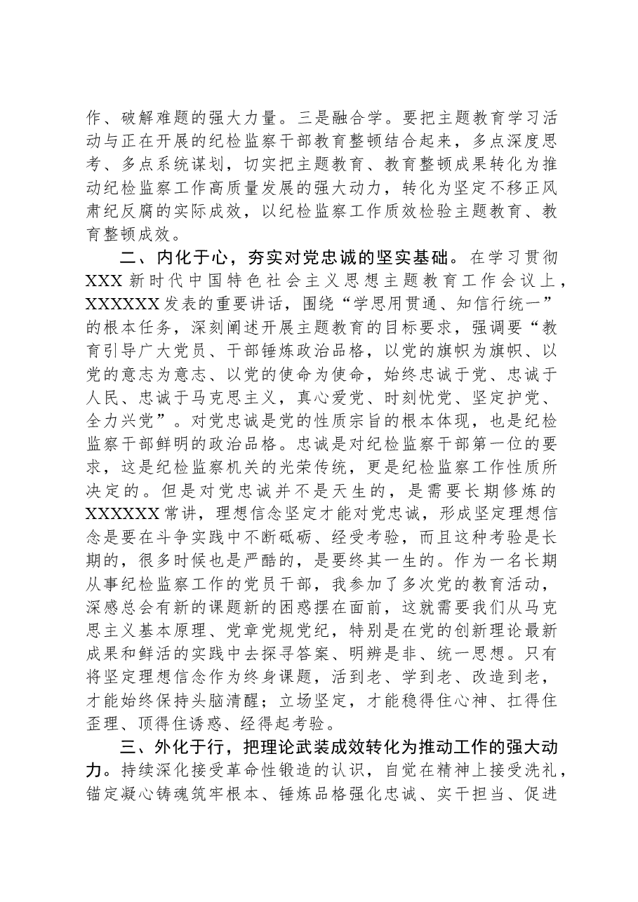 县纪委书记在主题教育学习会上的研讨发言.docx,第2页预览