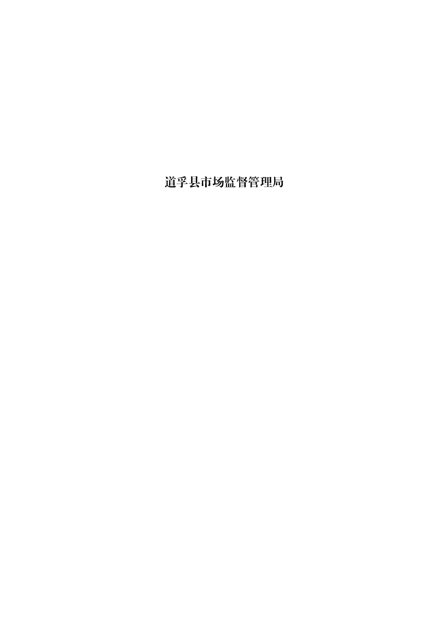 特种设备会议方案.docx,第2页预览