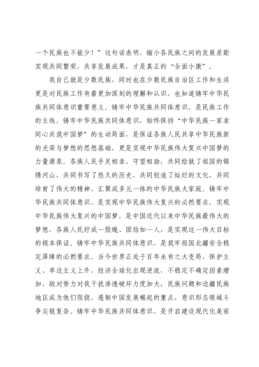 主题教育理论学习征文.docx,第2页预览