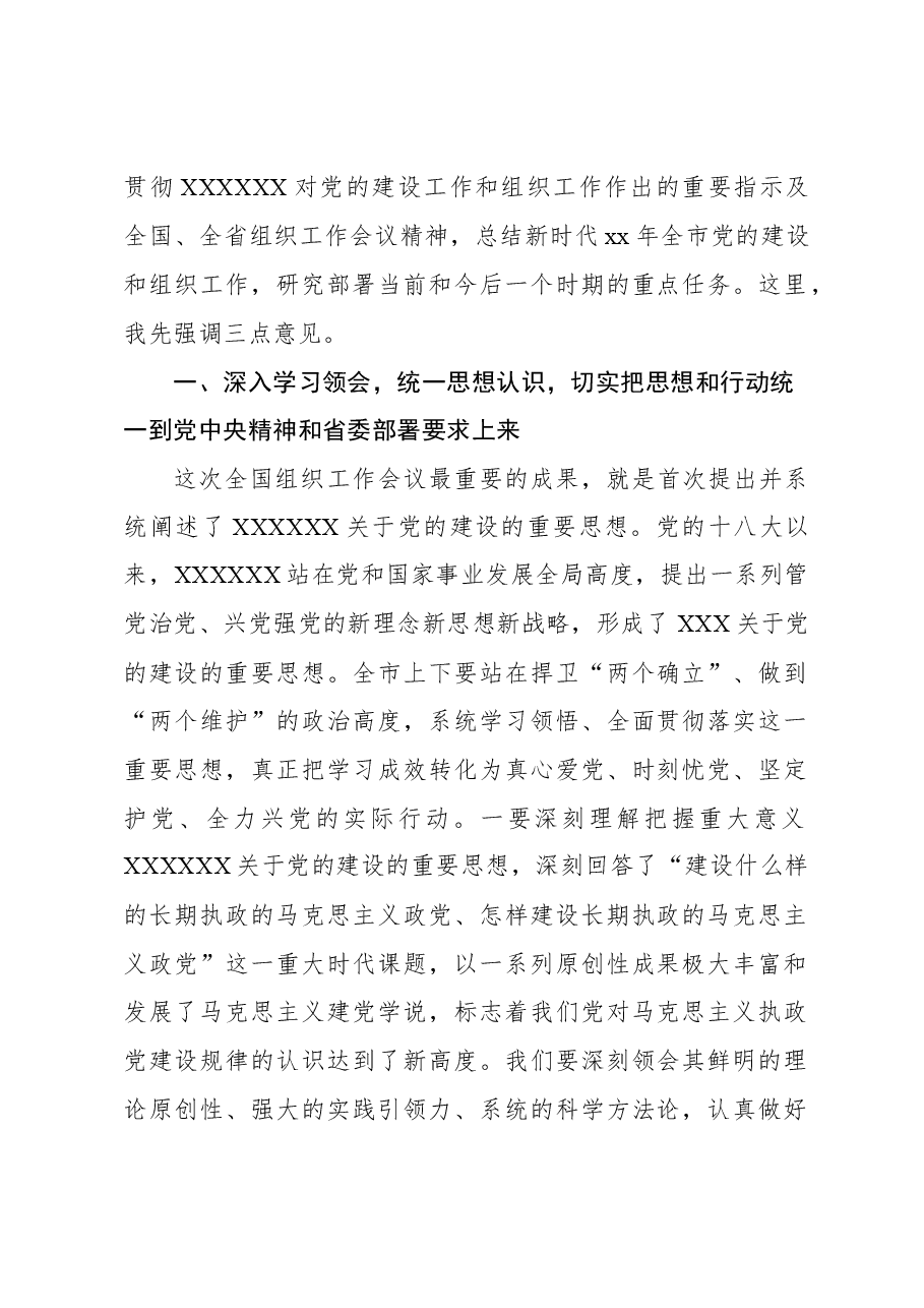(10篇)在组织工作座谈会上的讲话和交流发言材料汇编.docx,第2页预览