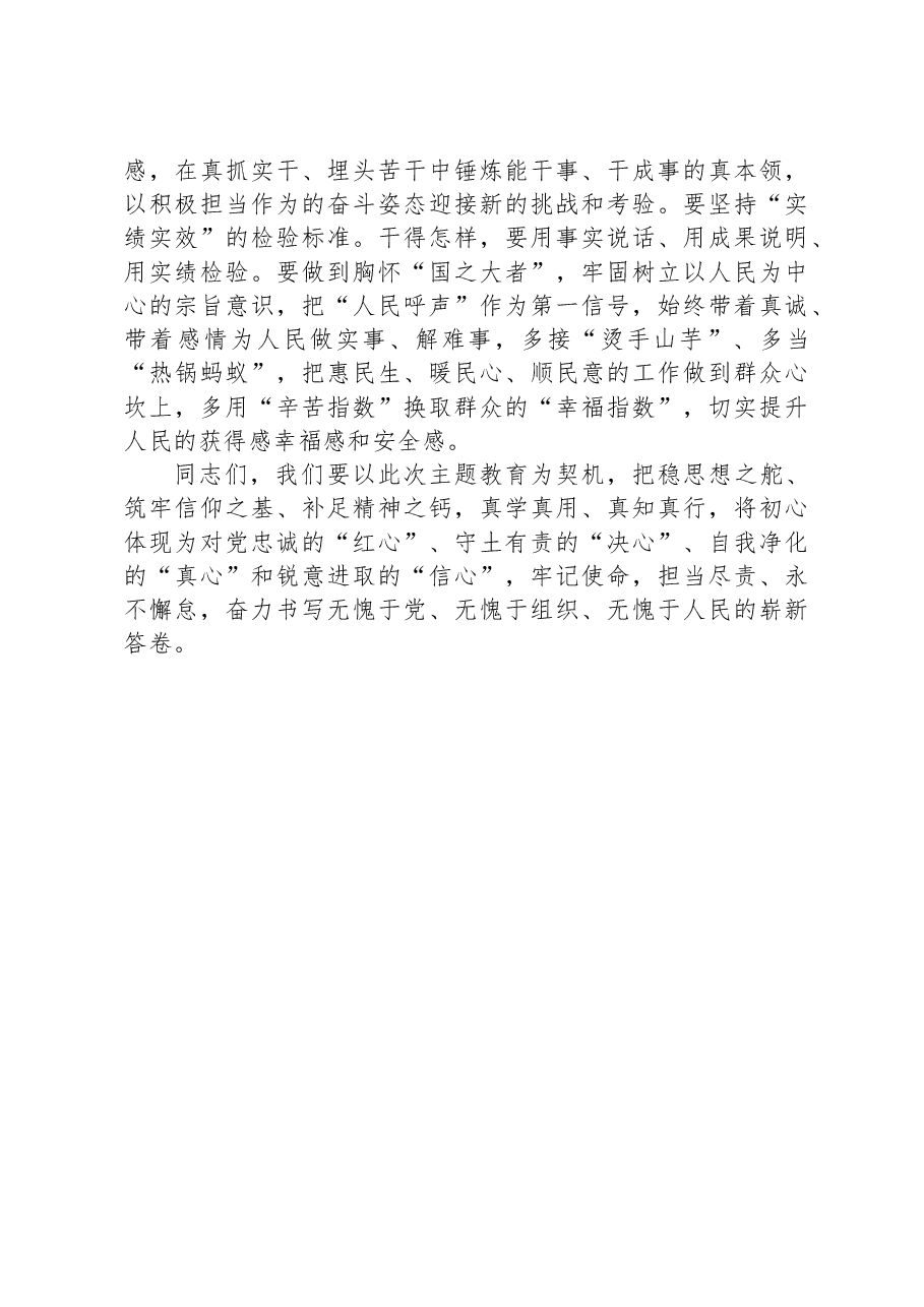主题教育党课讲稿0.docx，第4页预览