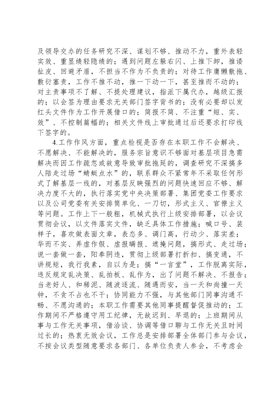 公司员工转作风提素质实施方案.docx，第3页预览