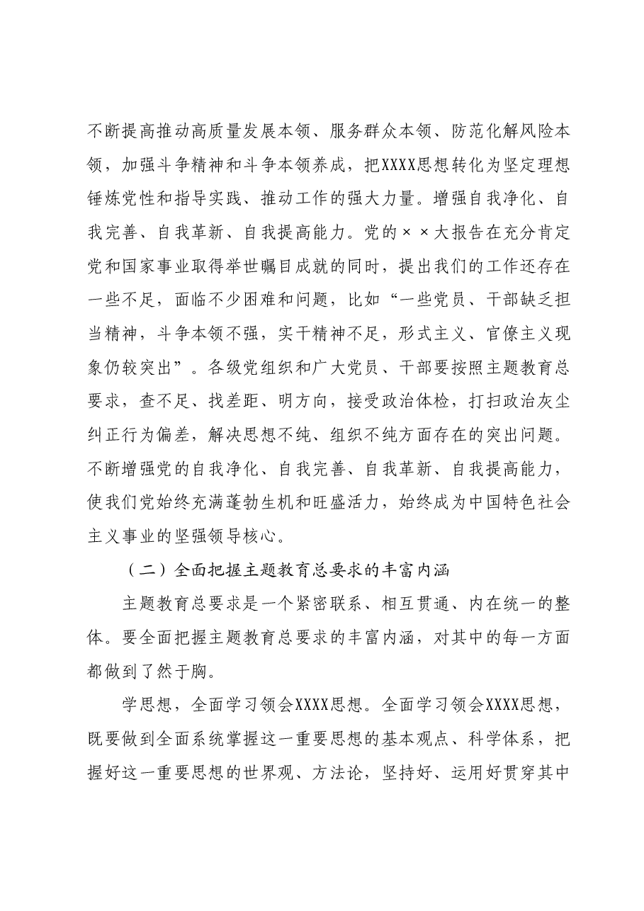 主题教育专题党课辅导报告 (3).docx,第3页预览