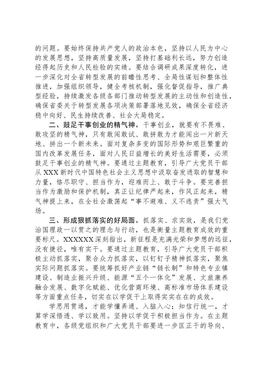 党员干部在主题教育关于“以学促干”专题研讨会上的发言体会.docx，第2页预览