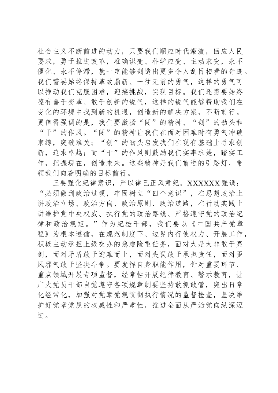 2023年主题教育的心得体会.docx,第2页预览