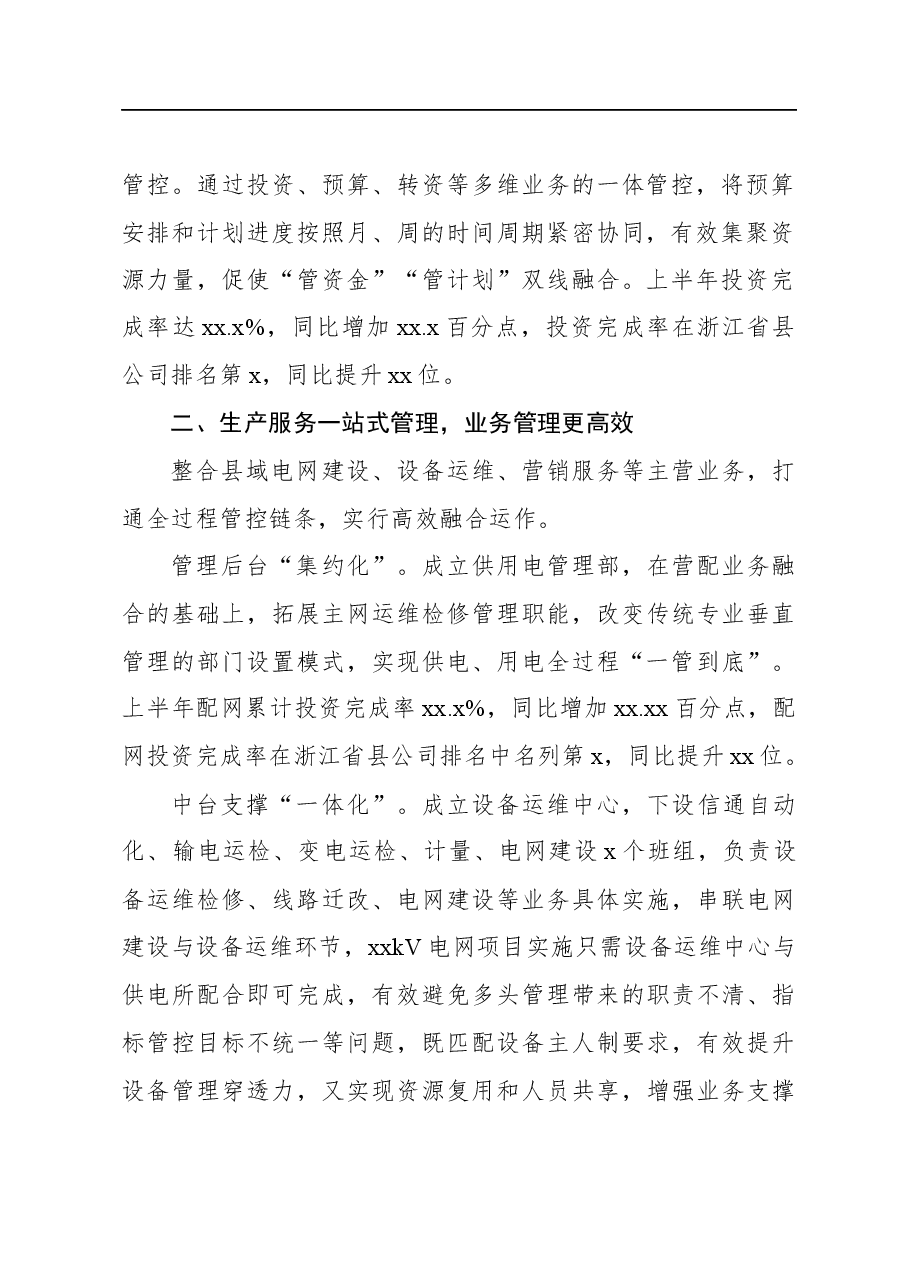 关于县级供电企业大部制改革的探索与实践.docx,第2页预览