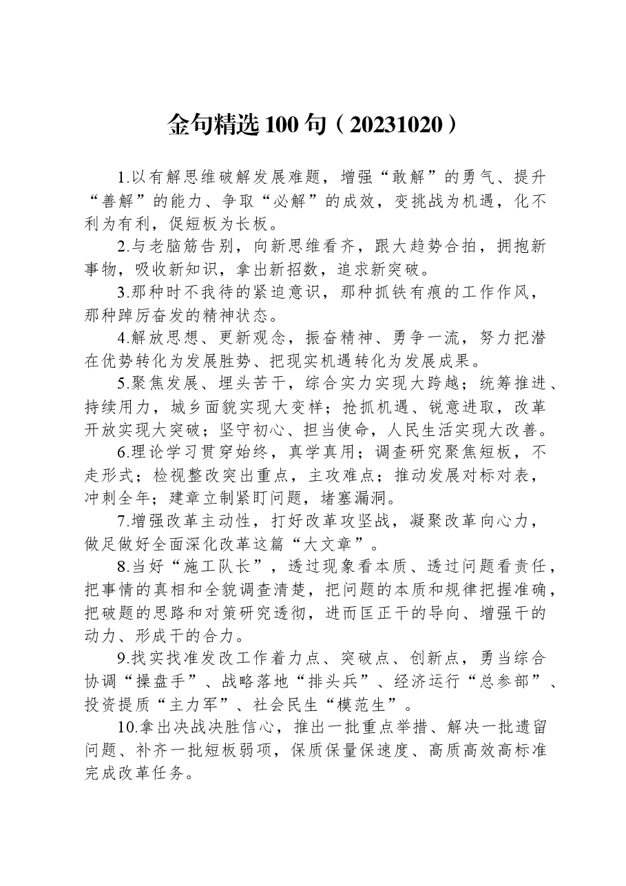 文采飞扬的金句精选100句.docx,第1页预览