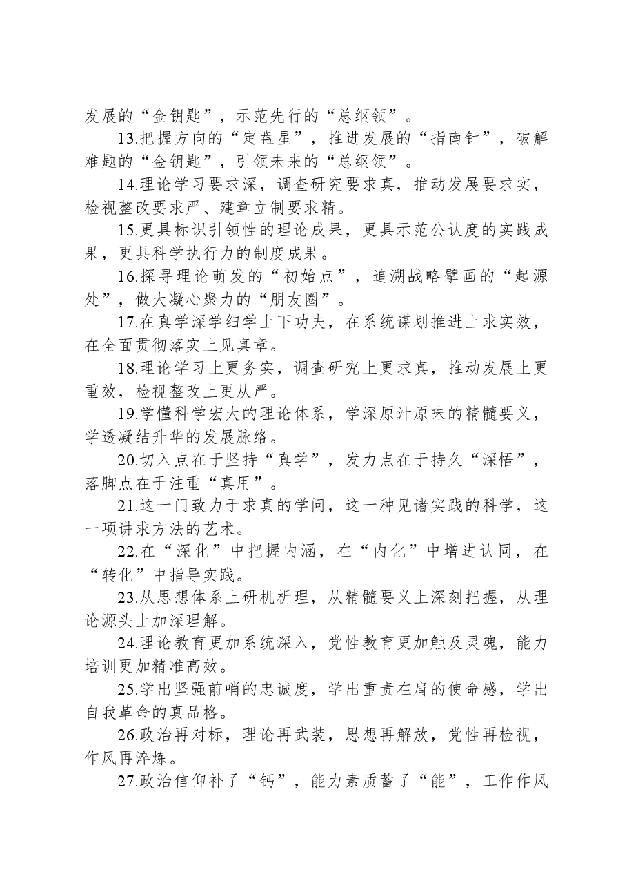 让文章眉飞色舞的排比句80例.docx,第2页预览