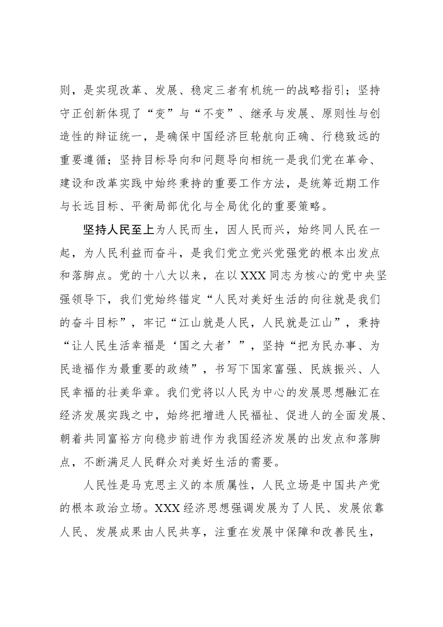 （22篇）2023年9-10月经济类文稿汇编.docx，第4页预览