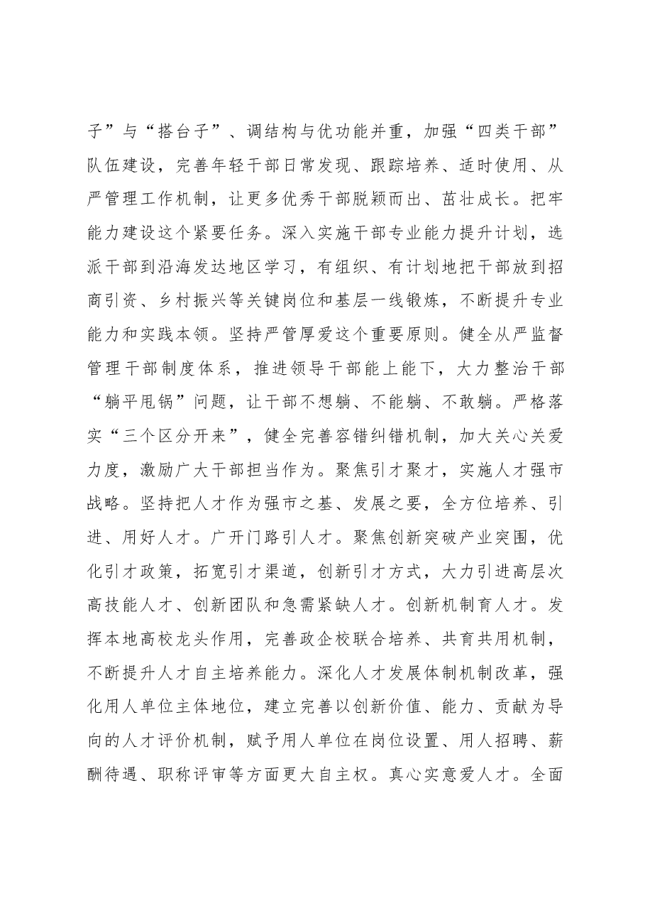 (3篇)在组织工作高质量发展座谈会上的讲话汇编.docx,第3页预览