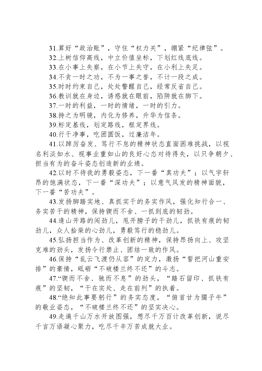 增强文章气势的排比句80例.docx,第3页预览