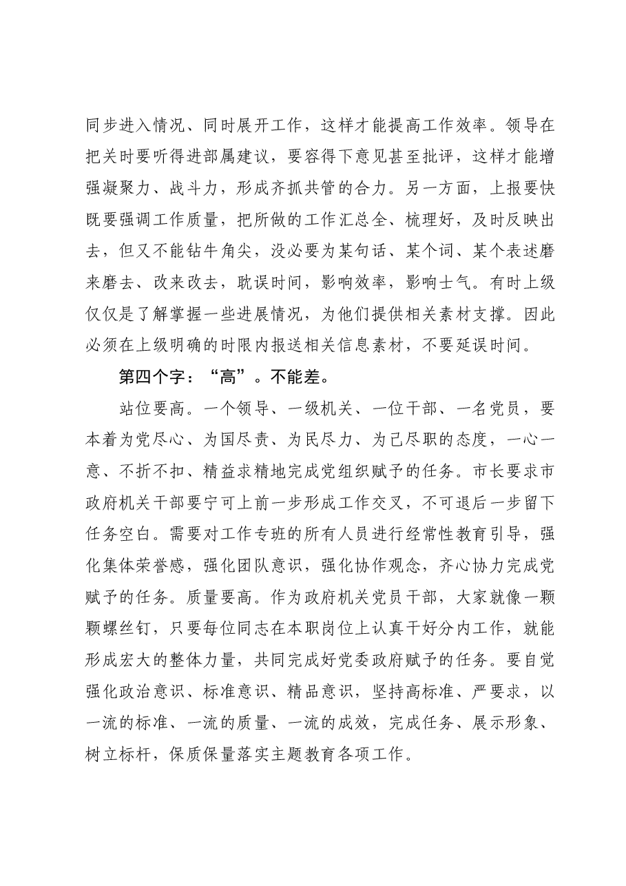 在全市党政办公室系统主题教育交流座谈会上的发言.docx，第4页预览