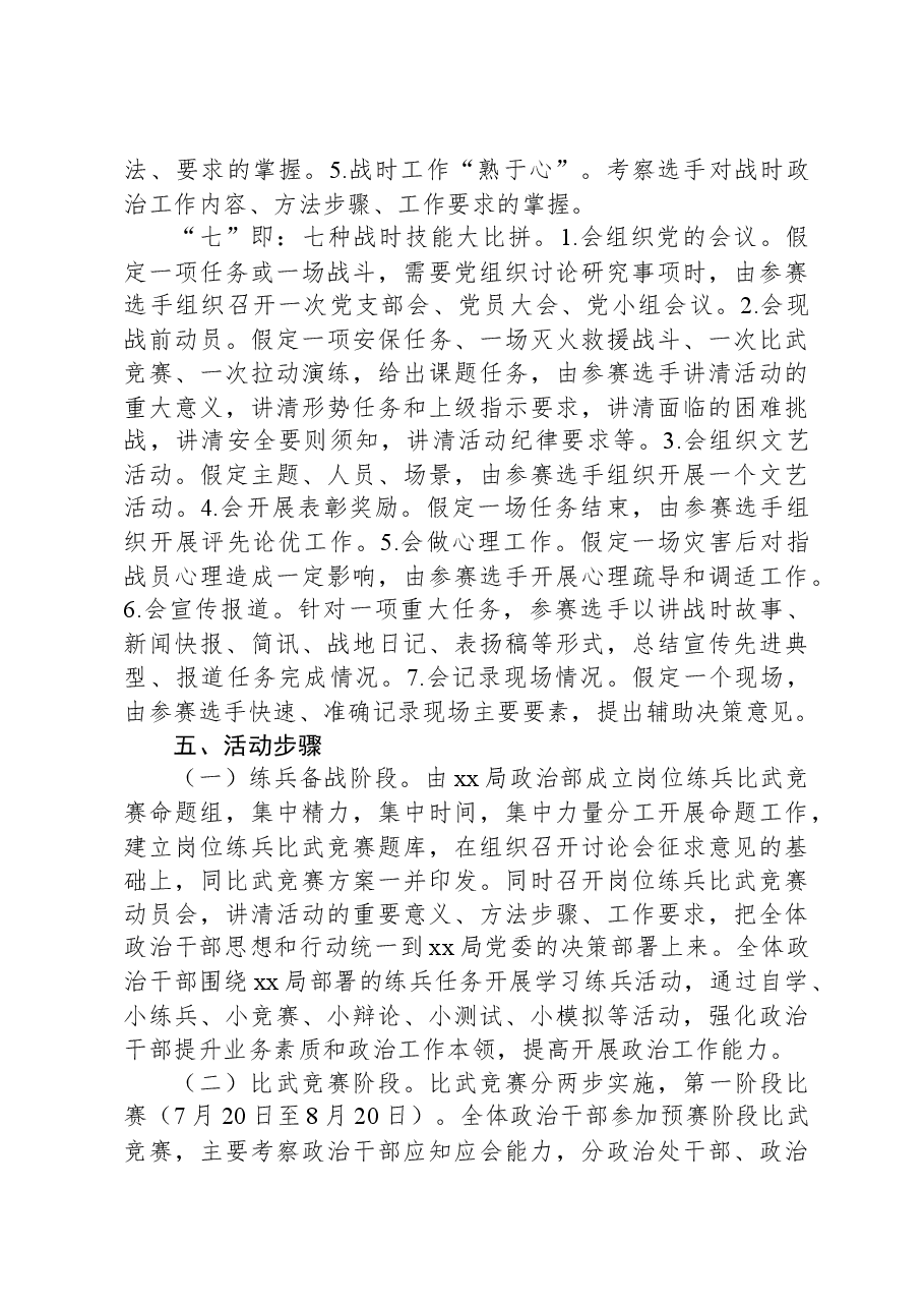 政治干部岗位大练兵比武竞赛活动的方案.docx,第3页预览