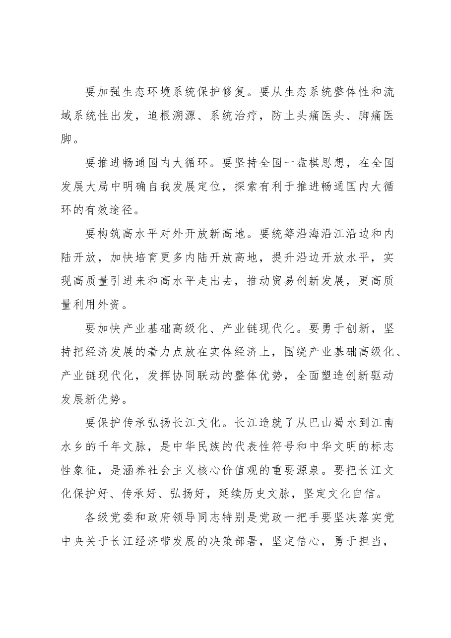 (4篇)推动长江经济带高质量发展金句材料.docx,第4页预览