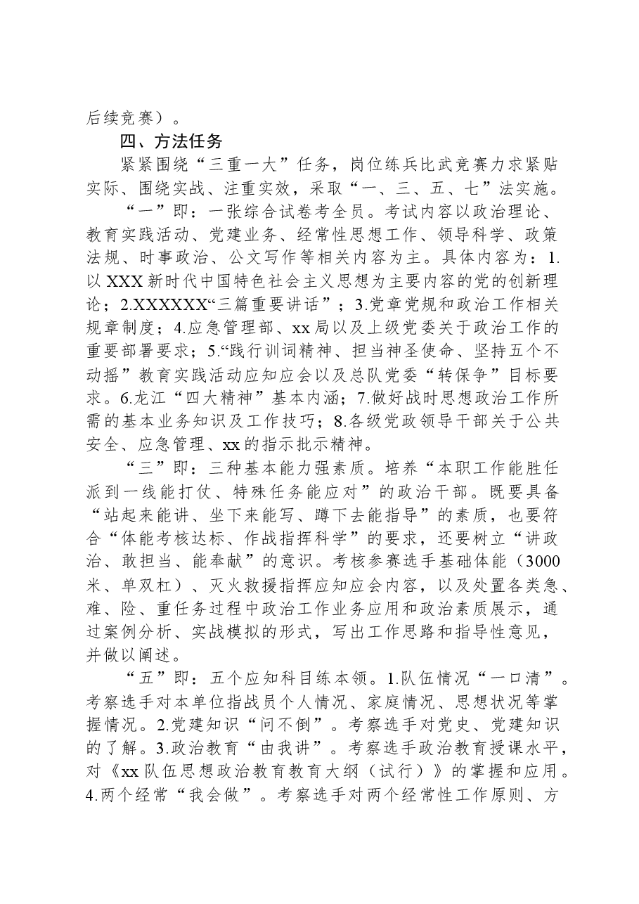 政治干部岗位大练兵比武竞赛活动的方案.docx,第2页预览