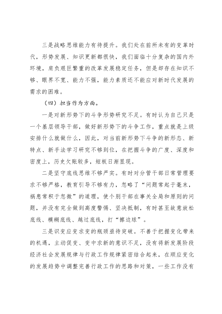 党员主题教育专题民主生活会个人对照检查材料.docx,第4页预览