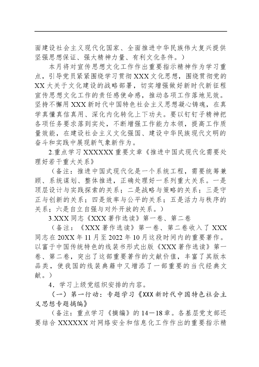 2023年10月“三会一课”参考方案.docx,第2页预览
