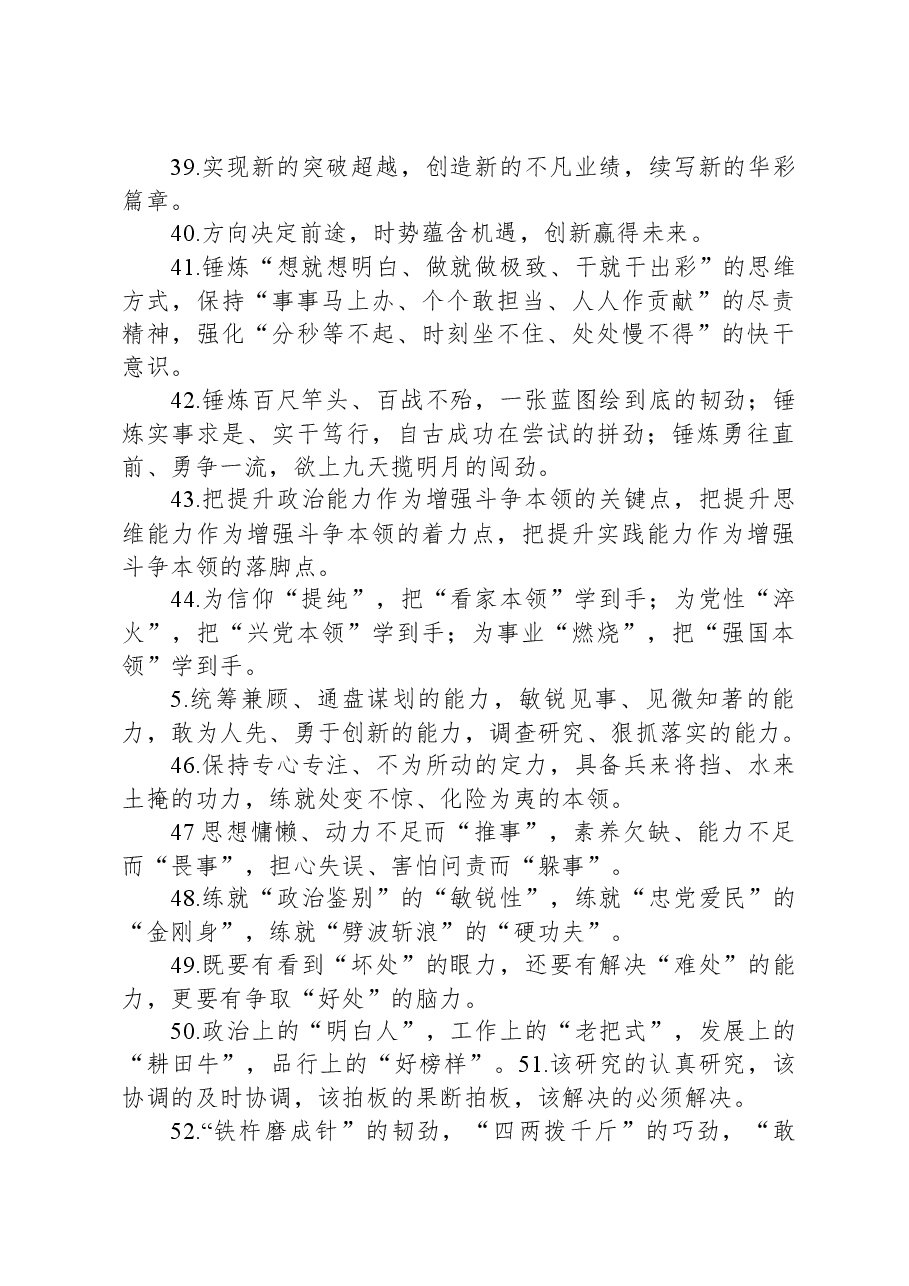 写作增强气势排比句80例.docx,第4页预览