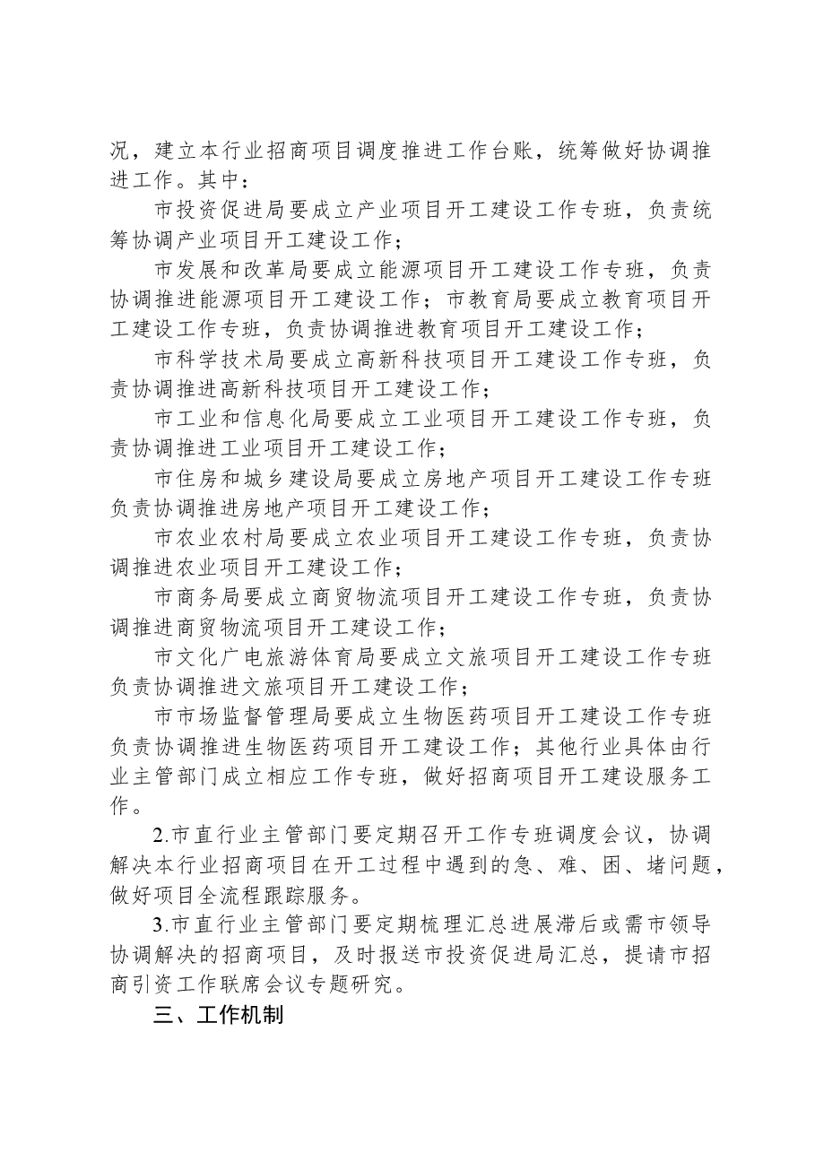 XX市推动招商引资项目开工建设工作方案.docx，第2页预览