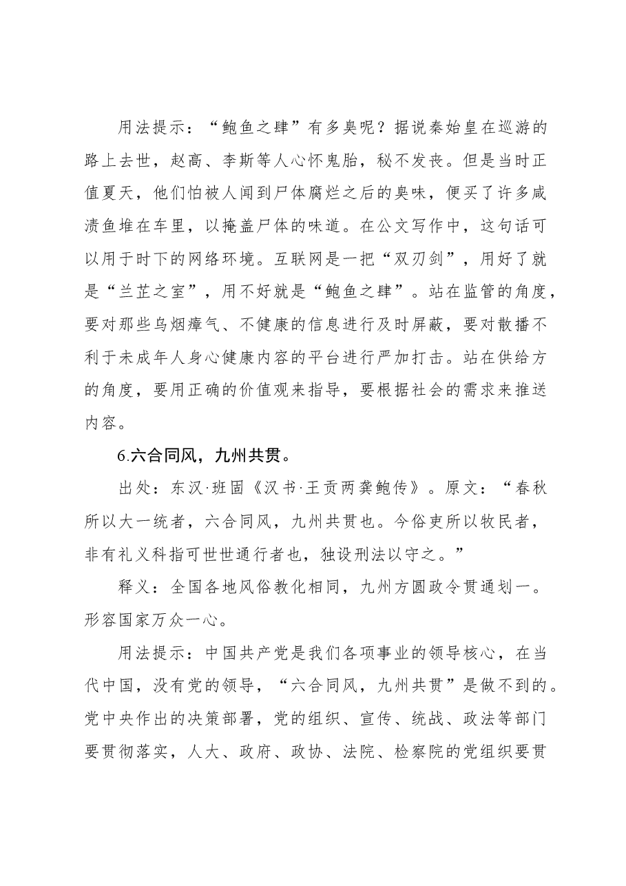 写材料风气主题实用古语集锦(16条).docx,第4页预览