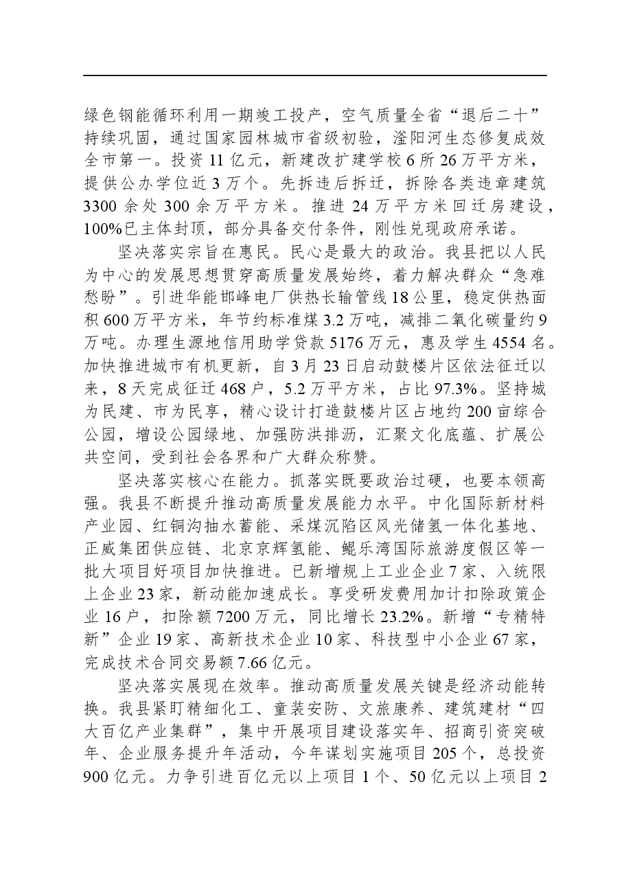 县委书记在调研县域经济高质量发展座谈会上的汇报发言.docx,第2页预览