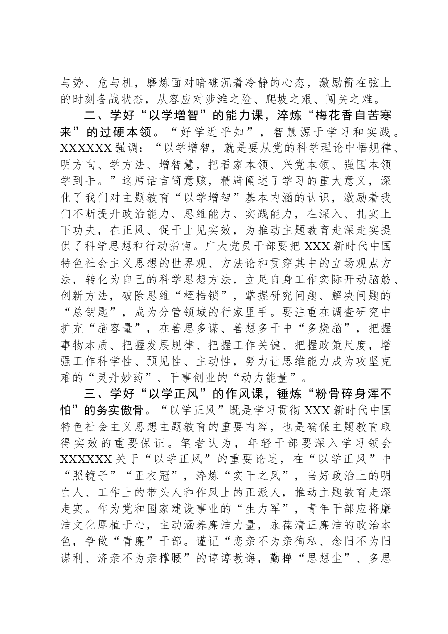 在2023年第二批主题教育读书班上的交流发言.docx,第2页预览