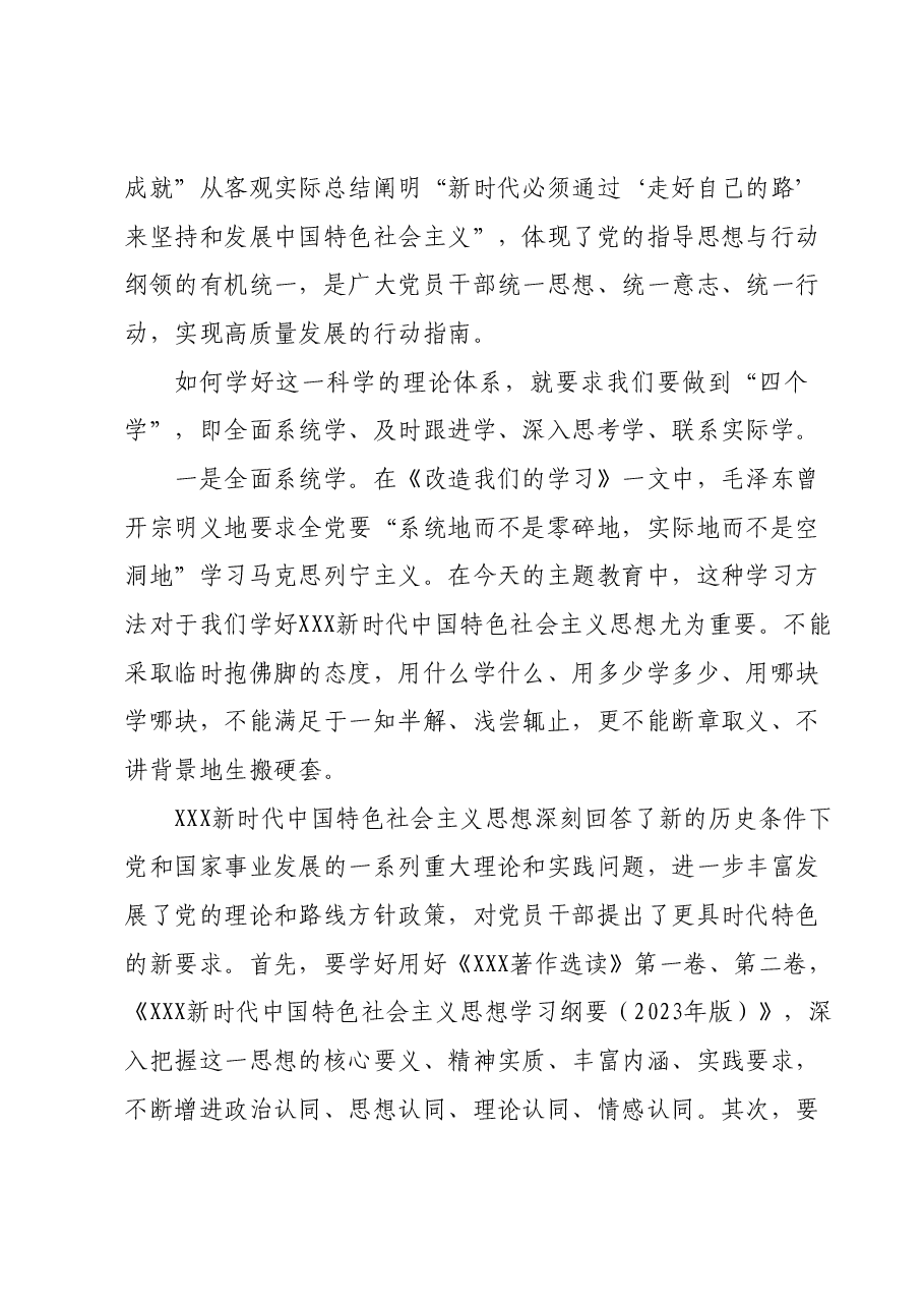社保系统第二批主题教育党课:坚定理想信念 厚植为民情怀全力答好新时代社保事业新考卷.docx,第3页预览